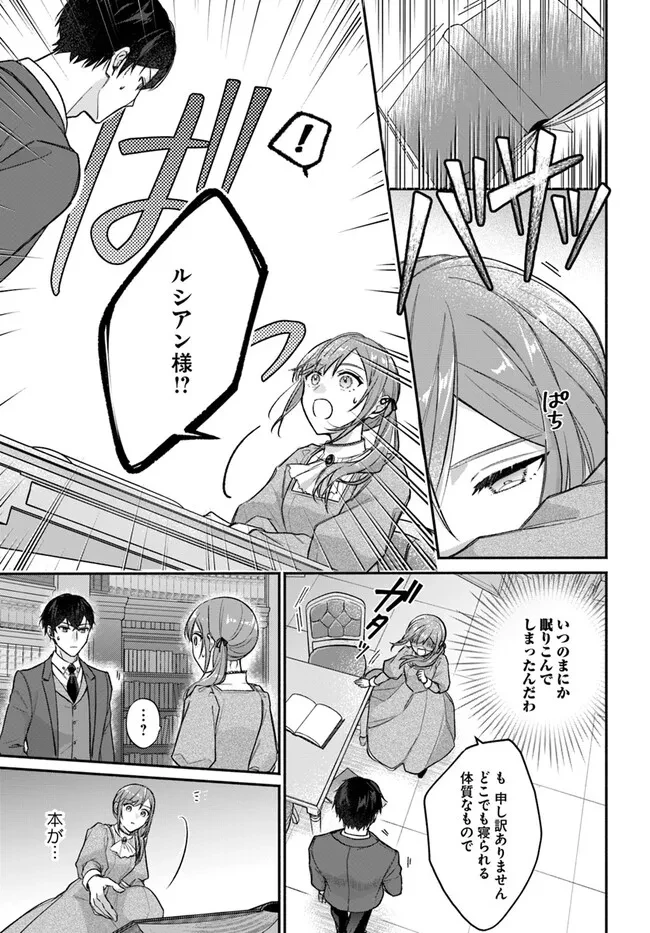 政略結婚の夫に「愛さなくて結構です」と宣言したら溺愛が始まりました 第2.2話 - 1