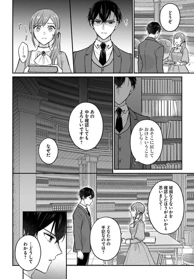 政略結婚の夫に「愛さなくて結構です」と宣言したら溺愛が始まりました 第2.2話 - 2
