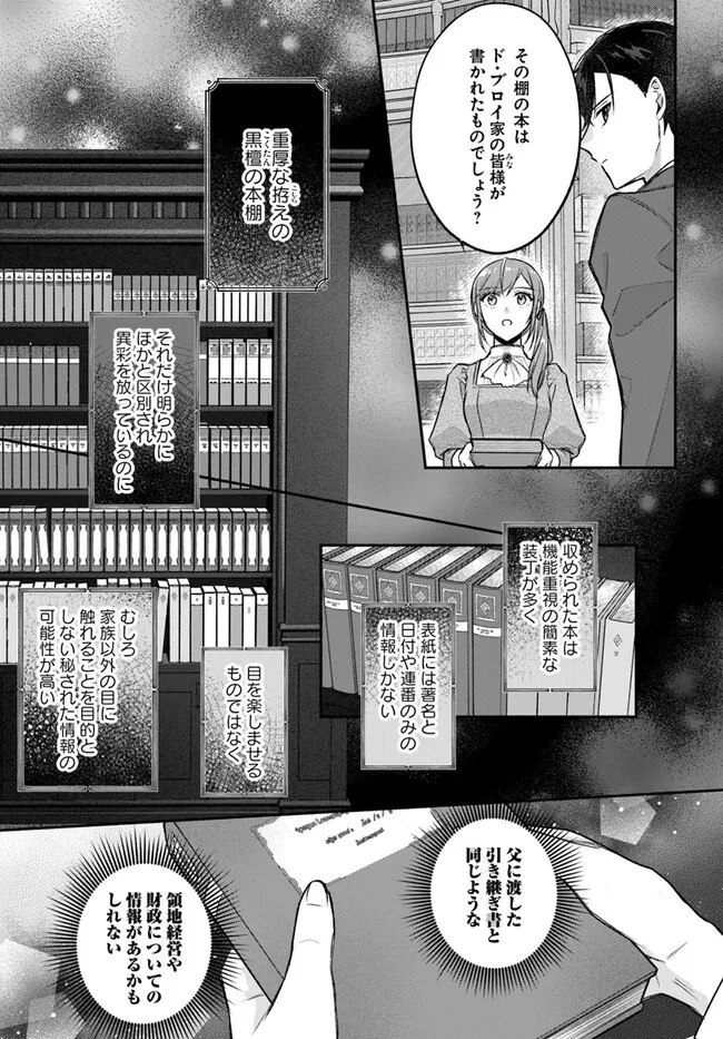 政略結婚の夫に「愛さなくて結構です」と宣言したら溺愛が始まりました 第2.2話 - 3