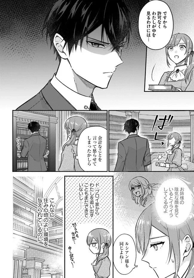 政略結婚の夫に「愛さなくて結構です」と宣言したら溺愛が始まりました 第2.2話 - 4