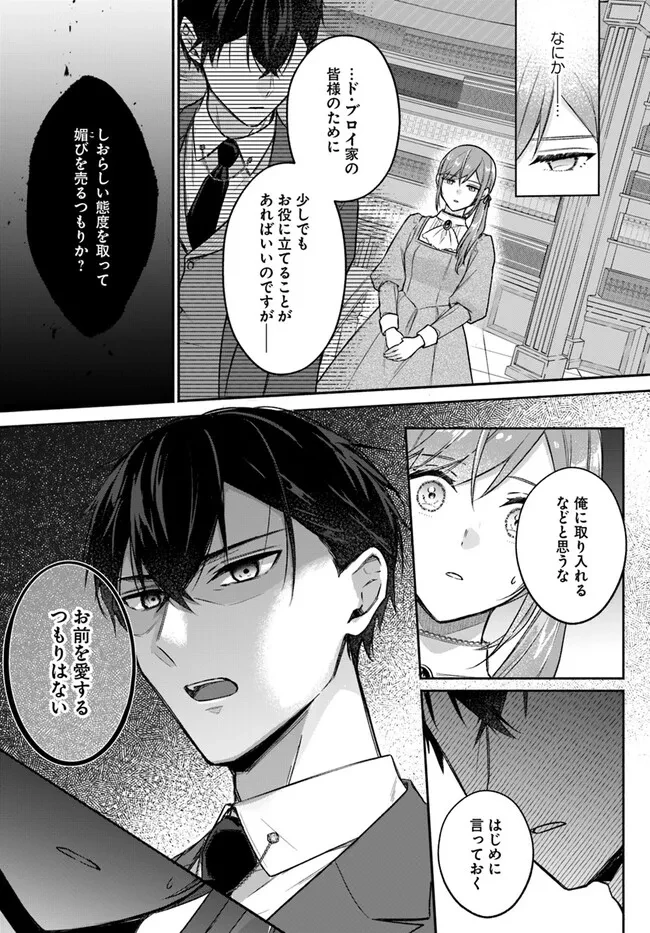 政略結婚の夫に「愛さなくて結構です」と宣言したら溺愛が始まりました 第2.2話 - 5