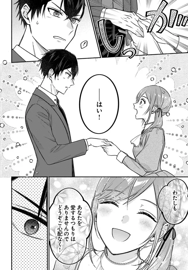 政略結婚の夫に「愛さなくて結構です」と宣言したら溺愛が始まりました 第2.2話 - 6