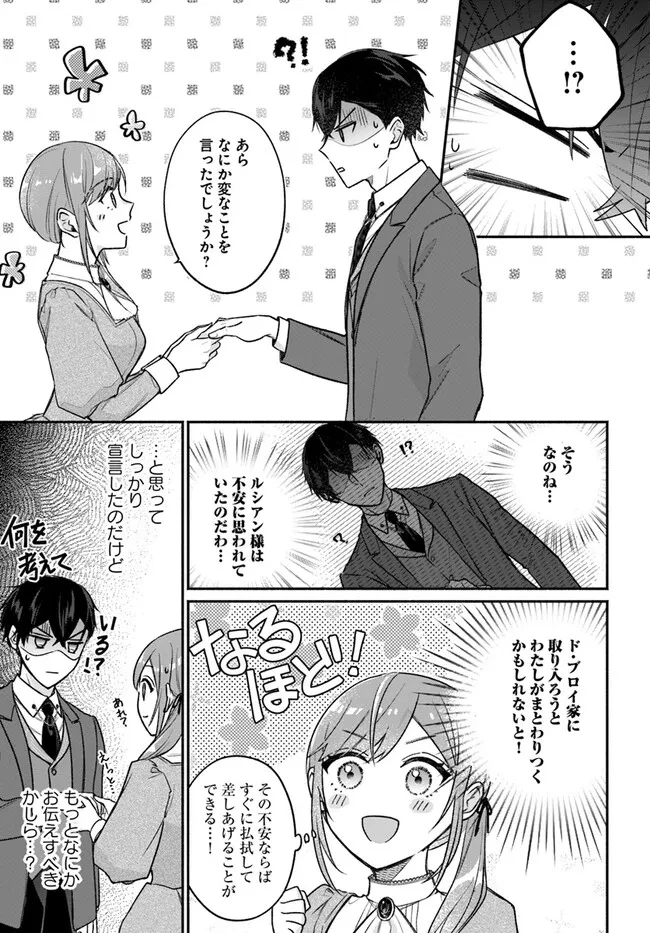 政略結婚の夫に「愛さなくて結構です」と宣言したら溺愛が始まりました 第2.2話 - 7