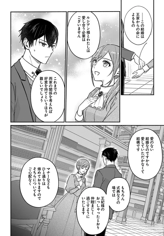 政略結婚の夫に「愛さなくて結構です」と宣言したら溺愛が始まりました 第2.2話 - 8