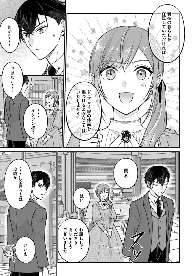 政略結婚の夫に「愛さなくて結構です」と宣言したら溺愛が始まりました 第2.2話 - 9