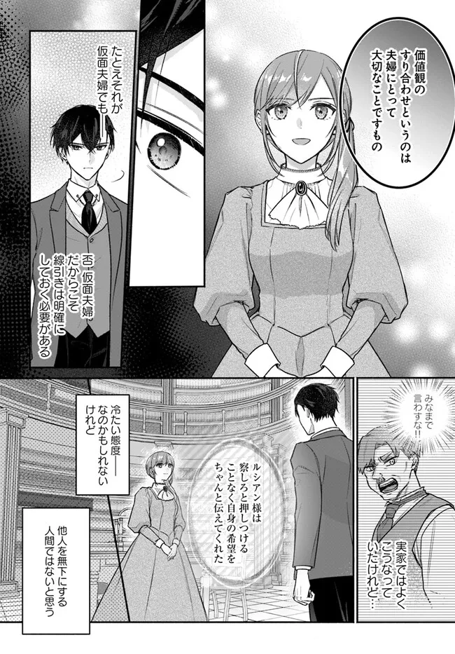 政略結婚の夫に「愛さなくて結構です」と宣言したら溺愛が始まりました 第2.2話 - 10