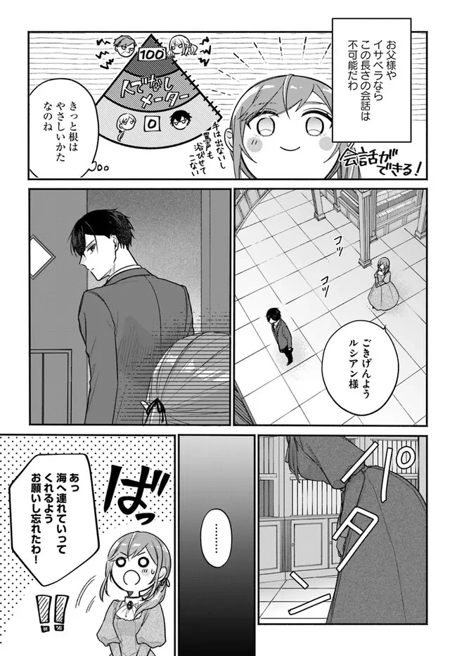 政略結婚の夫に「愛さなくて結構です」と宣言したら溺愛が始まりました 第2.2話 - 11