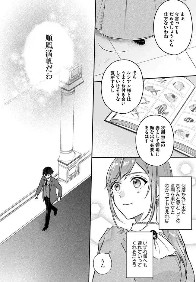 政略結婚の夫に「愛さなくて結構です」と宣言したら溺愛が始まりました 第2.2話 - 12