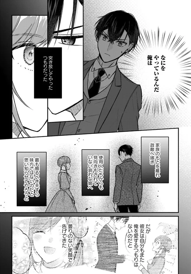 政略結婚の夫に「愛さなくて結構です」と宣言したら溺愛が始まりました 第2.2話 - 13