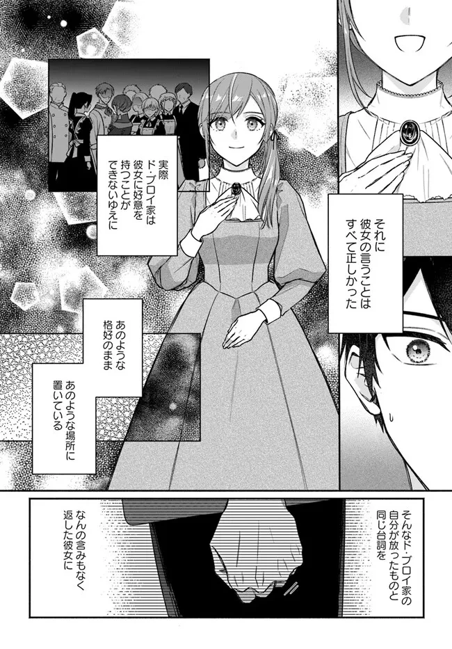 政略結婚の夫に「愛さなくて結構です」と宣言したら溺愛が始まりました 第2.2話 - 14
