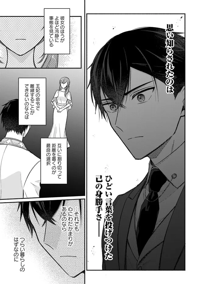 政略結婚の夫に「愛さなくて結構です」と宣言したら溺愛が始まりました 第2.2話 - 15