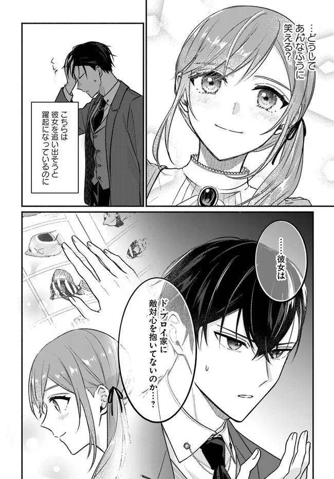 政略結婚の夫に「愛さなくて結構です」と宣言したら溺愛が始まりました 第2.2話 - 16