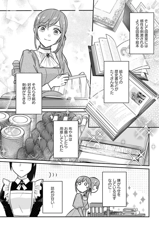 政略結婚の夫に「愛さなくて結構です」と宣言したら溺愛が始まりました 第2.1話 - 2
