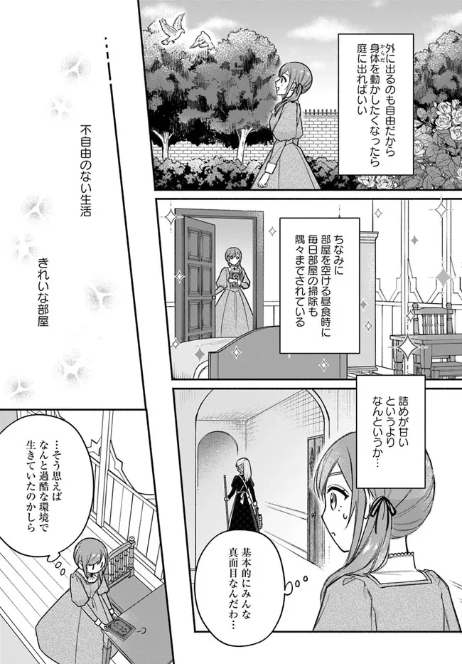 政略結婚の夫に「愛さなくて結構です」と宣言したら溺愛が始まりました 第2.1話 - 3