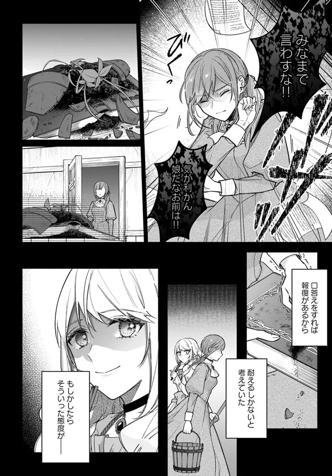 政略結婚の夫に「愛さなくて結構です」と宣言したら溺愛が始まりました 第2.1話 - 4