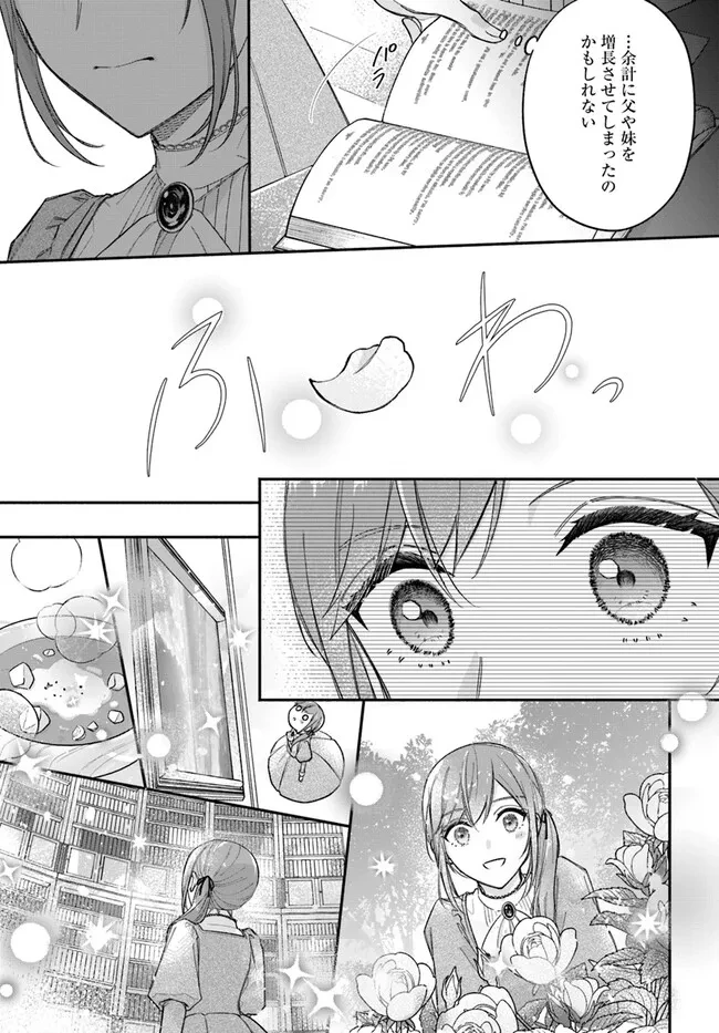 政略結婚の夫に「愛さなくて結構です」と宣言したら溺愛が始まりました 第2.1話 - 5