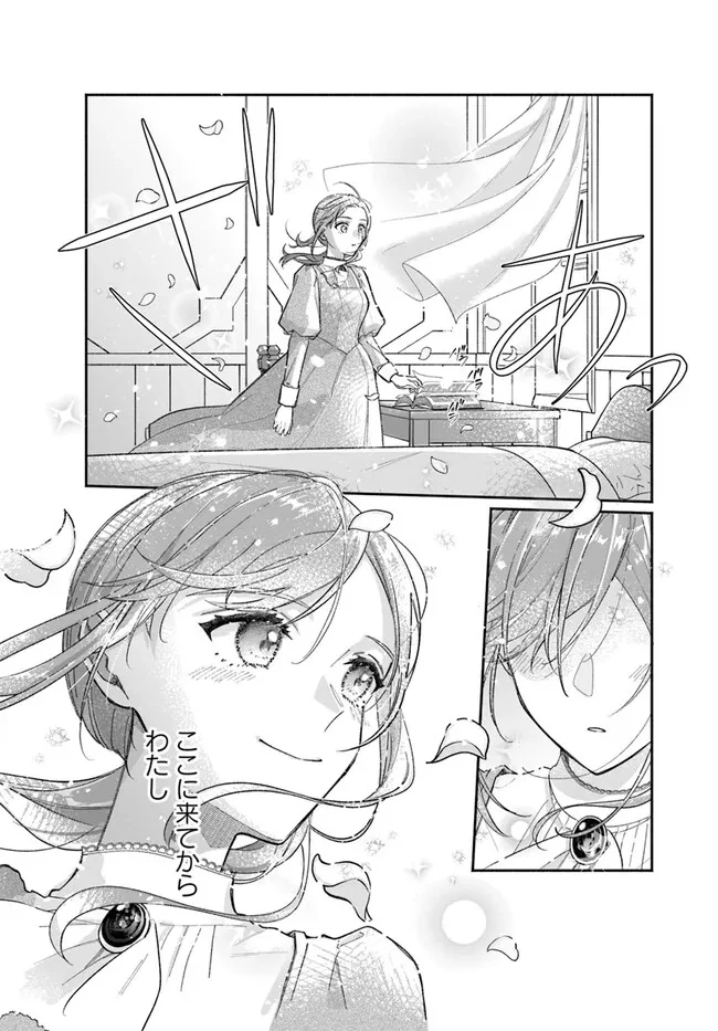 政略結婚の夫に「愛さなくて結構です」と宣言したら溺愛が始まりました 第2.1話 - 6