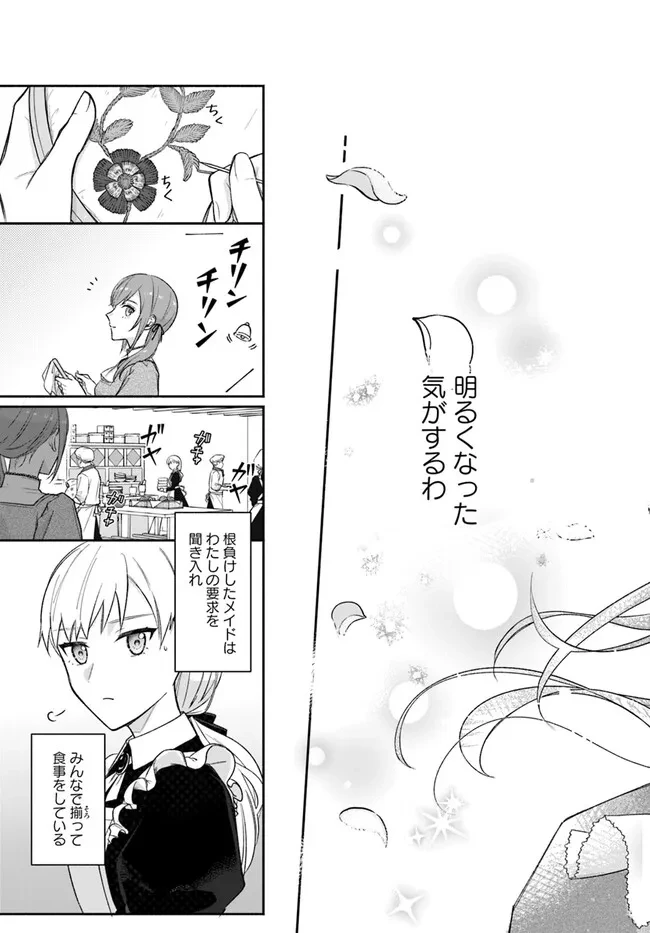 政略結婚の夫に「愛さなくて結構です」と宣言したら溺愛が始まりました 第2.1話 - 7