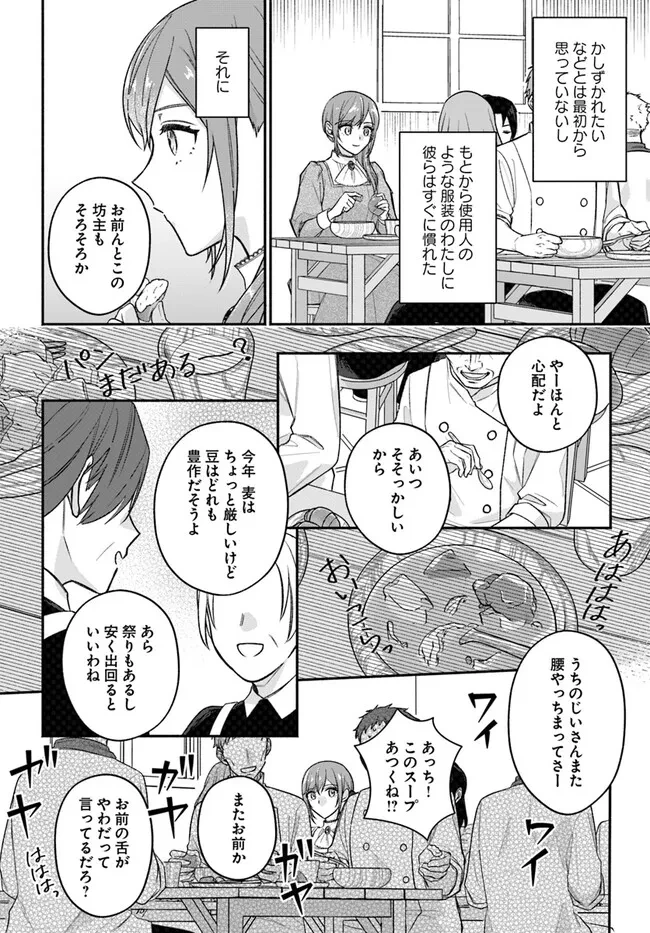 政略結婚の夫に「愛さなくて結構です」と宣言したら溺愛が始まりました 第2.1話 - 8