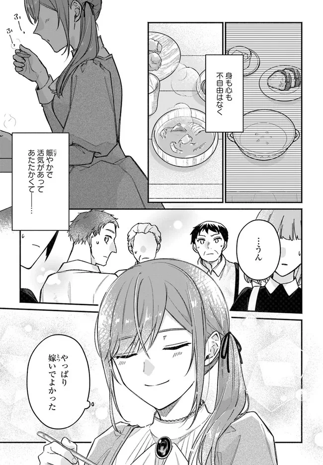 政略結婚の夫に「愛さなくて結構です」と宣言したら溺愛が始まりました 第2.1話 - 9