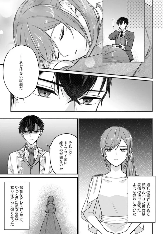 政略結婚の夫に「愛さなくて結構です」と宣言したら溺愛が始まりました 第2.1話 - 11
