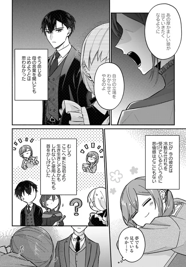 政略結婚の夫に「愛さなくて結構です」と宣言したら溺愛が始まりました 第2.1話 - 12