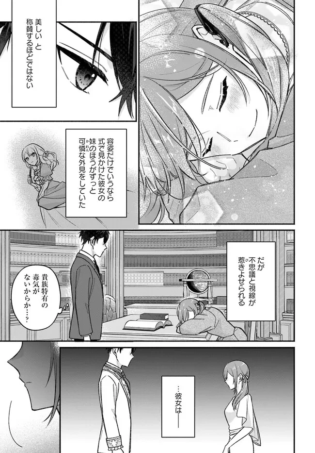 政略結婚の夫に「愛さなくて結構です」と宣言したら溺愛が始まりました 第2.1話 - 13