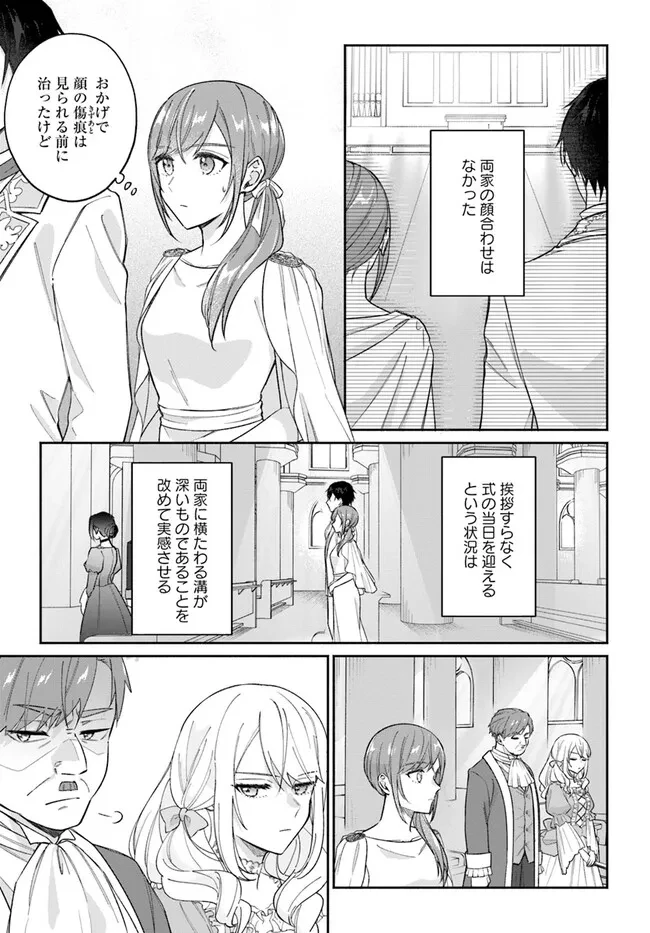 政略結婚の夫に「愛さなくて結構です」と宣言したら溺愛が始まりました 第1.2話 - 1
