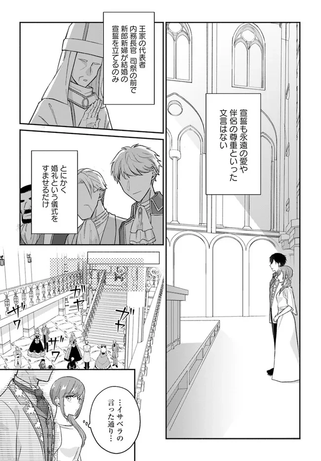 政略結婚の夫に「愛さなくて結構です」と宣言したら溺愛が始まりました 第1.2話 - 3
