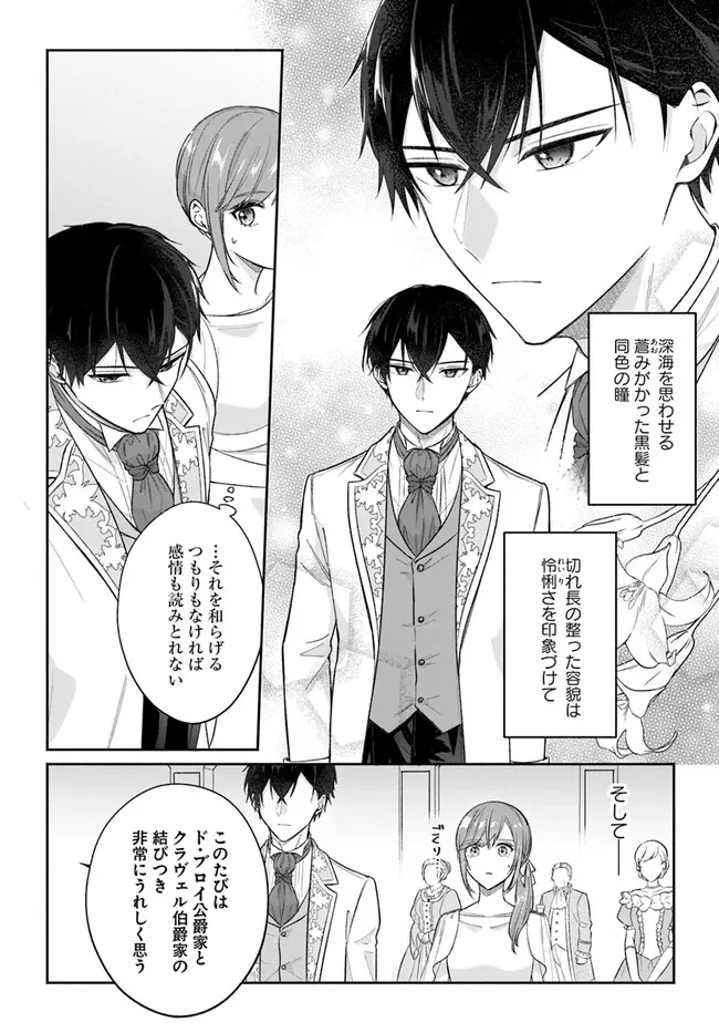 政略結婚の夫に「愛さなくて結構です」と宣言したら溺愛が始まりました 第1.2話 - 4