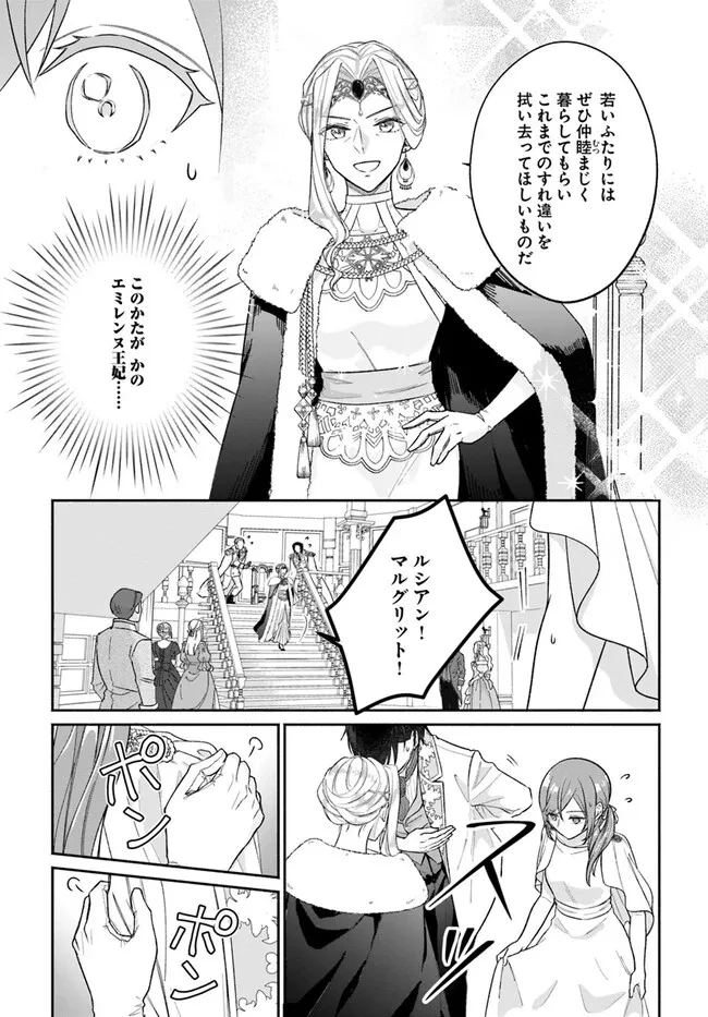 政略結婚の夫に「愛さなくて結構です」と宣言したら溺愛が始まりました 第1.2話 - 5