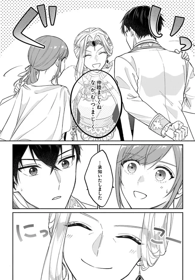政略結婚の夫に「愛さなくて結構です」と宣言したら溺愛が始まりました 第1.2話 - 6