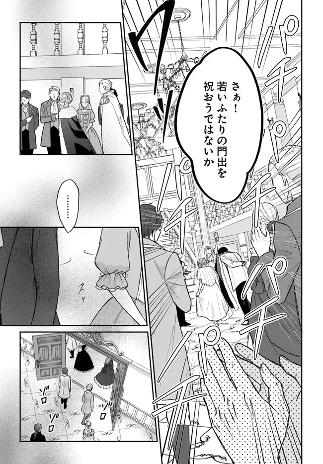 政略結婚の夫に「愛さなくて結構です」と宣言したら溺愛が始まりました 第1.2話 - 7