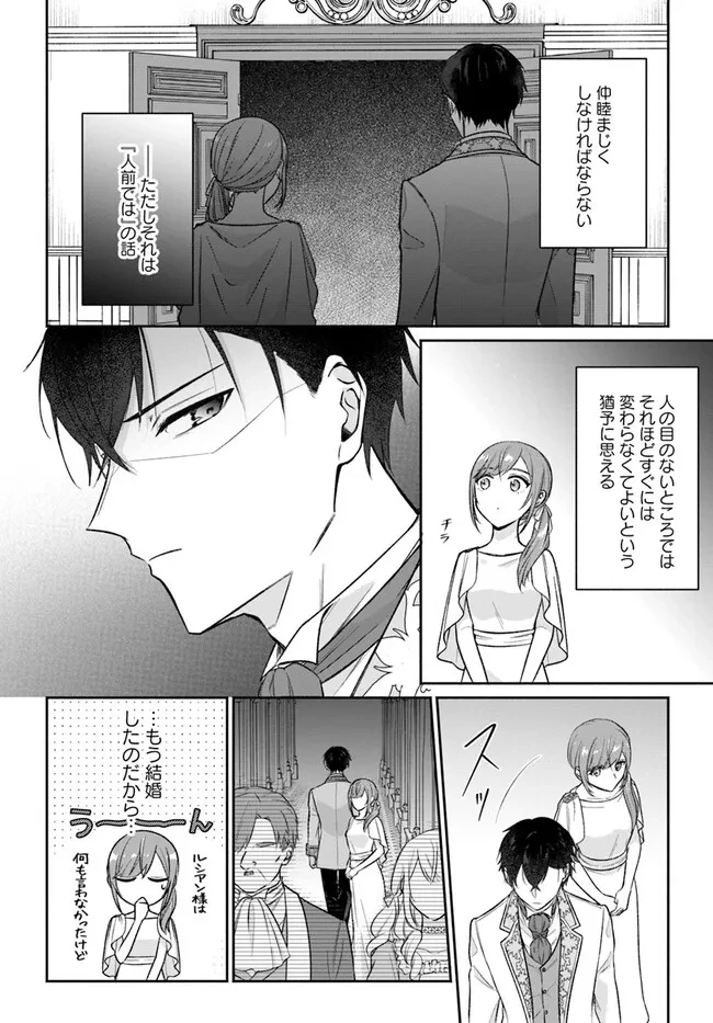 政略結婚の夫に「愛さなくて結構です」と宣言したら溺愛が始まりました 第1.2話 - 8