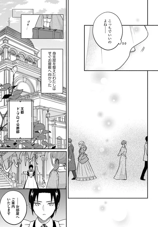 政略結婚の夫に「愛さなくて結構です」と宣言したら溺愛が始まりました 第1.2話 - 9
