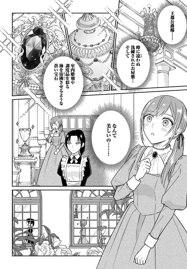 政略結婚の夫に「愛さなくて結構です」と宣言したら溺愛が始まりました 第1.2話 - 10