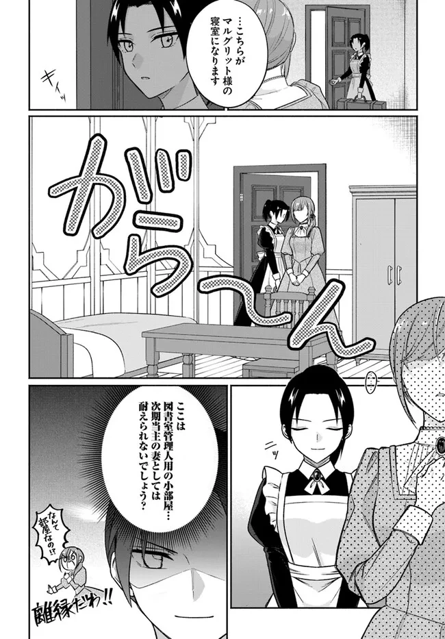 政略結婚の夫に「愛さなくて結構です」と宣言したら溺愛が始まりました 第1.2話 - 12