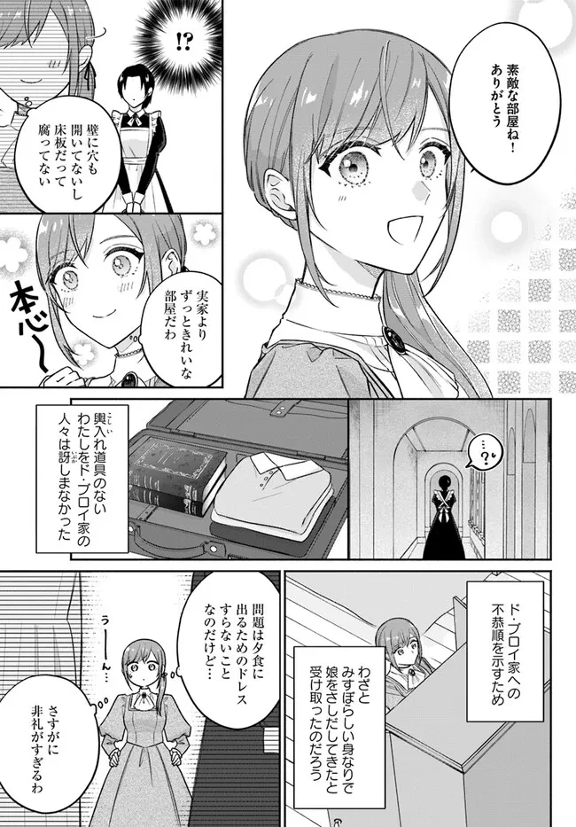 政略結婚の夫に「愛さなくて結構です」と宣言したら溺愛が始まりました 第1.2話 - 13