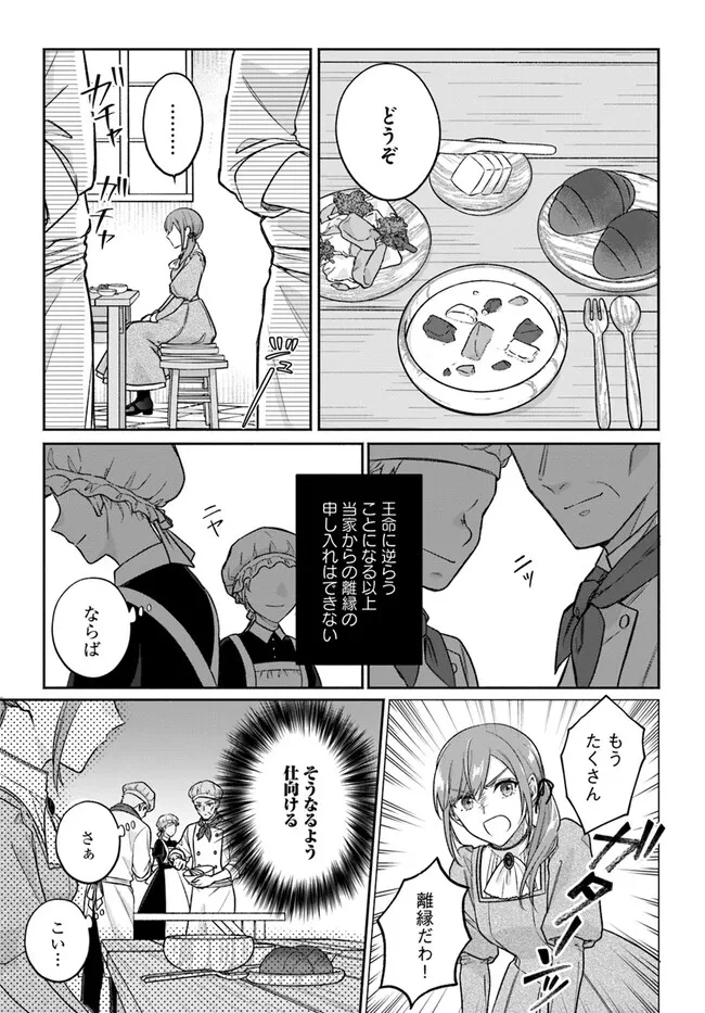 政略結婚の夫に「愛さなくて結構です」と宣言したら溺愛が始まりました 第1.2話 - 15