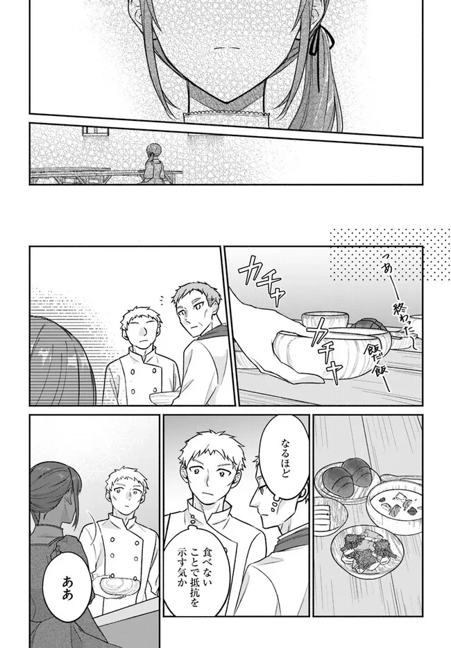 政略結婚の夫に「愛さなくて結構です」と宣言したら溺愛が始まりました 第1.2話 - 16