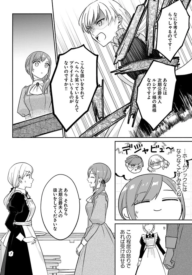 政略結婚の夫に「愛さなくて結構です」と宣言したら溺愛が始まりました 第1.2話 - 18