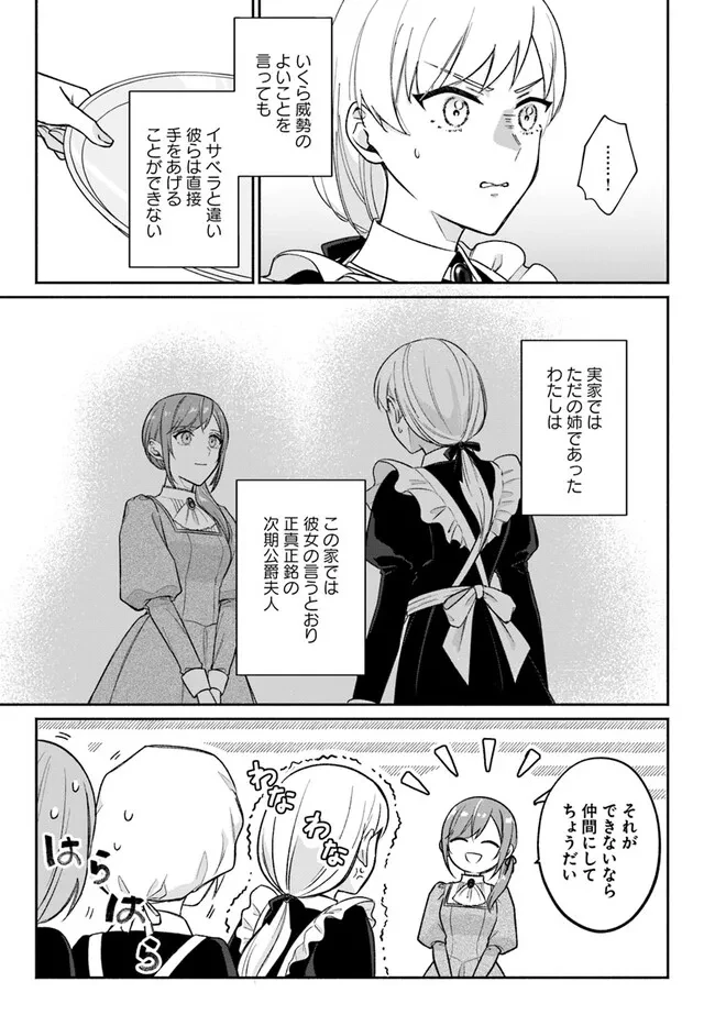 政略結婚の夫に「愛さなくて結構です」と宣言したら溺愛が始まりました 第1.2話 - 19