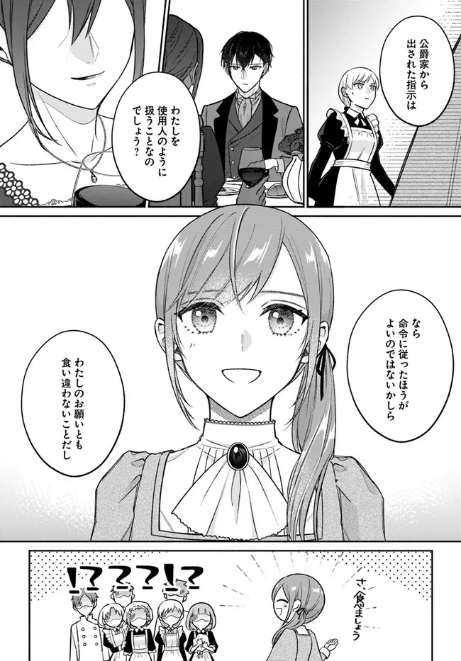 政略結婚の夫に「愛さなくて結構です」と宣言したら溺愛が始まりました 第1.2話 - 20