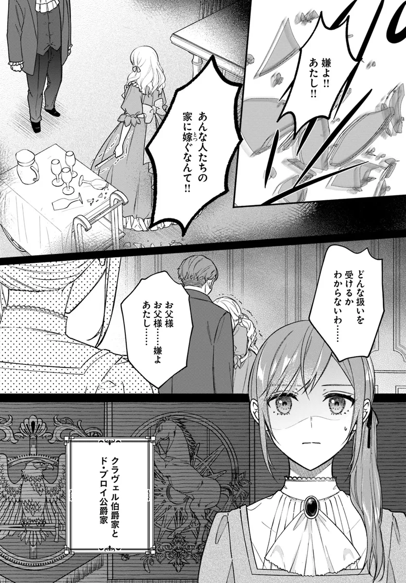 政略結婚の夫に「愛さなくて結構です」と宣言したら溺愛が始まりました 第1.1話 - 5