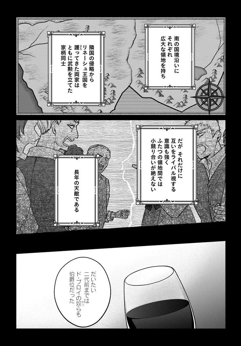 政略結婚の夫に「愛さなくて結構です」と宣言したら溺愛が始まりました 第1.1話 - 6