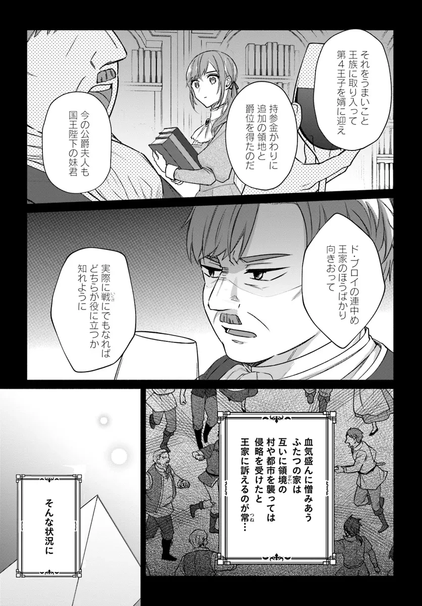 政略結婚の夫に「愛さなくて結構です」と宣言したら溺愛が始まりました 第1.1話 - 7