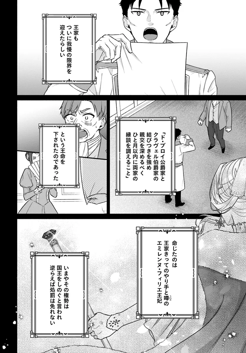 政略結婚の夫に「愛さなくて結構です」と宣言したら溺愛が始まりました 第1.1話 - 8