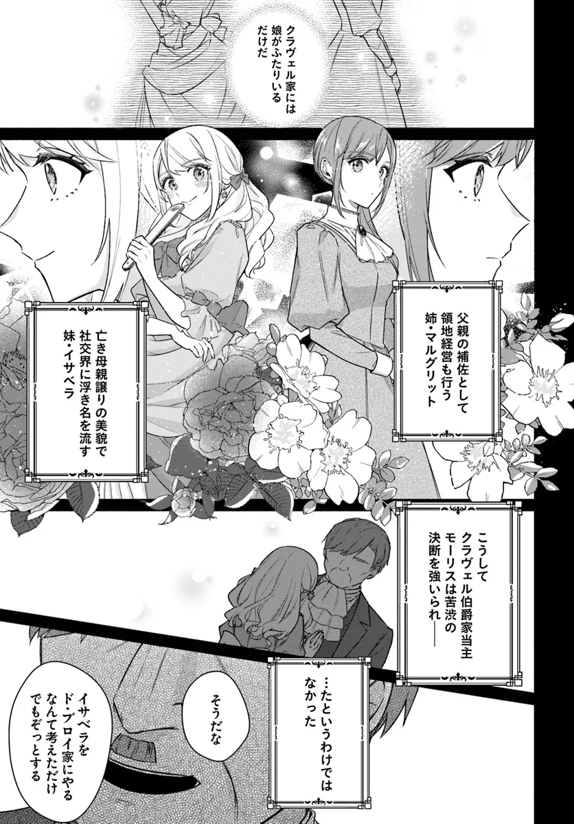 政略結婚の夫に「愛さなくて結構です」と宣言したら溺愛が始まりました 第1.1話 - 9