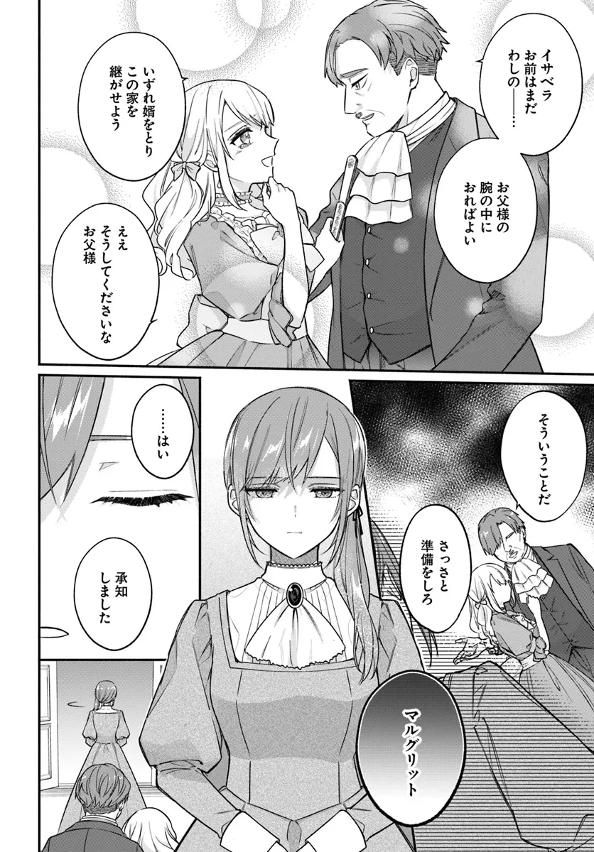 政略結婚の夫に「愛さなくて結構です」と宣言したら溺愛が始まりました 第1.1話 - 10
