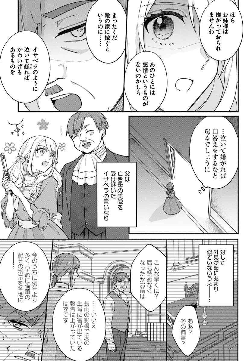 政略結婚の夫に「愛さなくて結構です」と宣言したら溺愛が始まりました 第1.1話 - 11